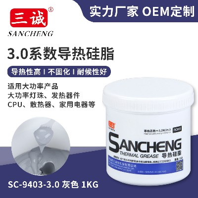 三诚牌3.0导热硅脂 灯具变频器灰色导热膏电子原器件导热散热硅脂