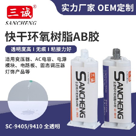 5min快干环氧树脂AB胶50ML 透明高粘性树脂AB胶快干粘接灌封胶水