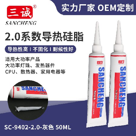 三诚牌2.0导热硅脂批发 50ML灯具电子散热硅脂 灰色高导热密封胶